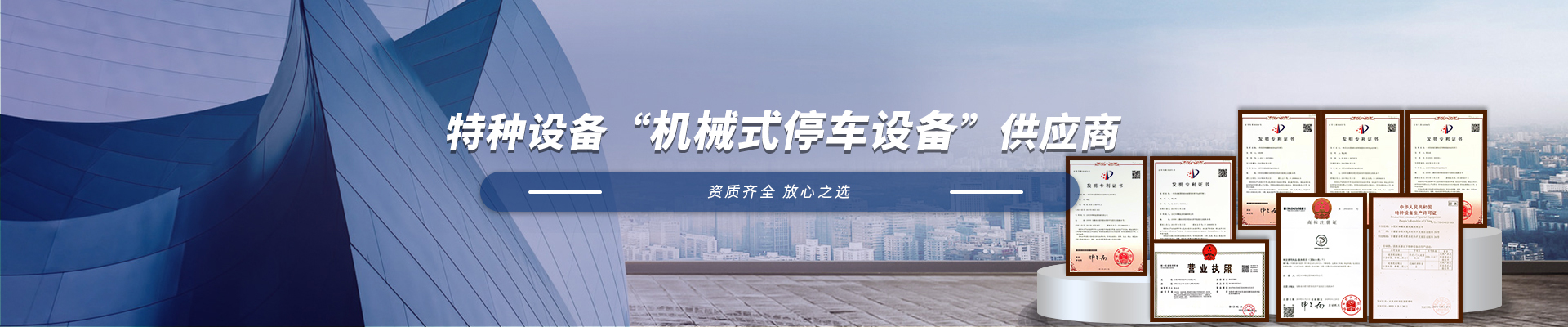 機械式立體停車設備廠家